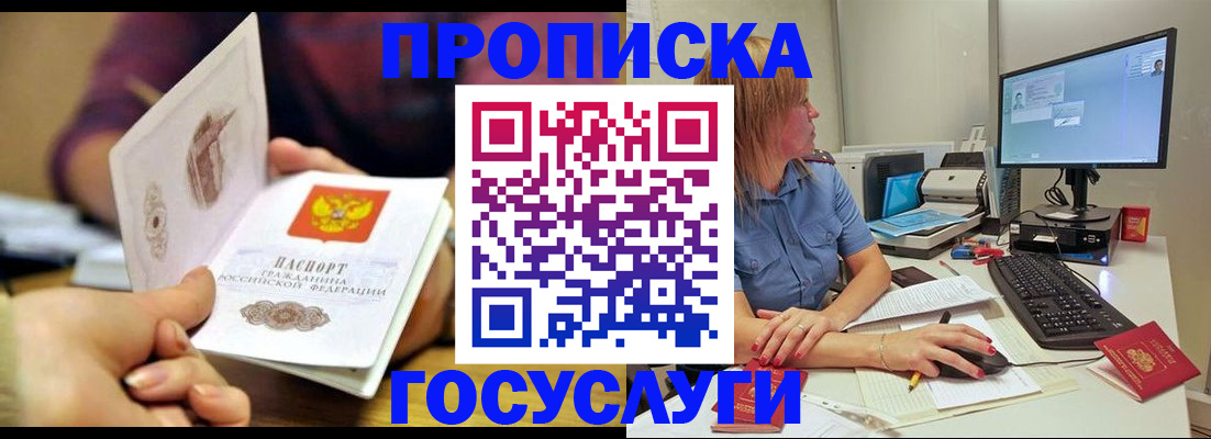 прописка ребенка в Менделеевске