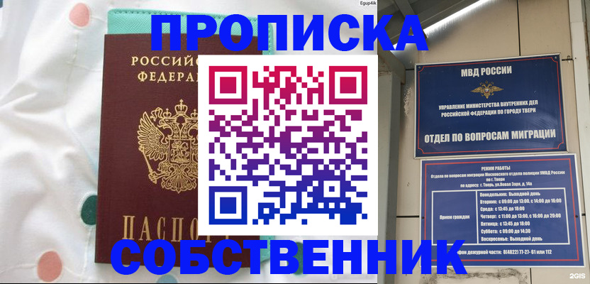прописка для школы в Менделеевске